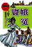 Cover of "竇娥冤"