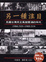 Cover of 另一種注目