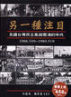 Cover of 另一種注目