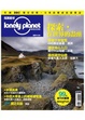 Cover of Lonely Planet 8.9月號/2011 第1期