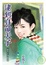 Cover of "【楣你不行之一】逮到真命天子"