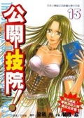 公關技院 15