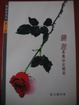 Cover of 饒恕果真如此輕易