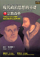 Cover of 現代政治思想的基礎