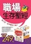 Cover of "職場生存聖經"