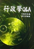 行政學Q&A