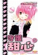 Cover of 守護甜心! 5