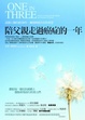 Cover of 陪父親走過癌症的一年
