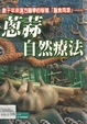 Cong suan zi ran liao fa
