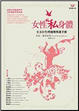 Cover of 女性私身體：全方位生理週期照護手冊