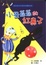 Cover of '小丑爺爺的紅鼻子'