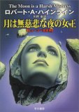 Image of 月は無慈悲な夜の女王
