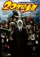 Cover of 映画20世紀少年第2章オフィシャルガイドブック