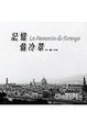 Cover of 記憶翡冷翠