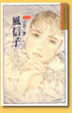Cover of 風信子