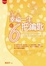 Cover of "女人幸福一生的六把鑰匙"