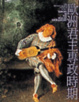 Cover of 歐洲君主專政時期