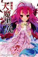 Cover of 天魔黑兔 1