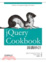 Cover of jQuery 錦囊妙計
