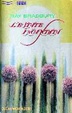 Cover of L'estate incantata