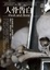 Cover of 人骨告白