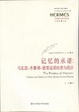 Cover of 记忆的承诺 