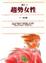 Cover of "趨勢女性"