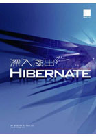 Image of 深入淺出 Hibernate