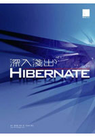 Image of 深入淺出 Hibernate