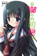 Cover of 第108年的初戀