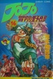 Cover of JoJo冒險野郎 16