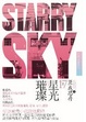 Cover of 星光璀璨