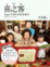 Cover of 喜之客