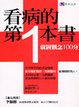 Cover of 看病的第一本書