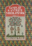 Cover of Sampler & Antique Needlework