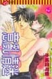 Cover of 意亂情迷 2 (完)
