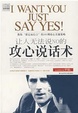 Cover of 让人无法说NO的攻心说话术