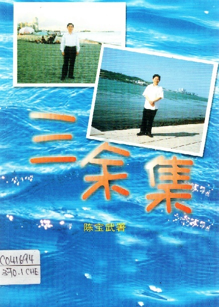 Image of 三余集