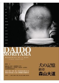 More about 犬的記憶 終章