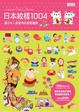 Cover of 日本紋樣1004：連日本人都愛用的創意圖庫(附DVD