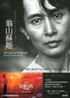 Cover of 翁山蘇姬