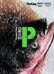Cover of 滿嘴魚刺