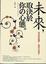 Cover of "未來，取決於你的心態"