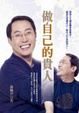 Cover of 做自己的貴人