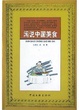 Cover of 闲说中国美食