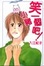 Cover of "笑一個吧!小豬 (全)"