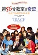 Cover of 第56号教室的奇迹