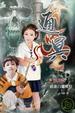 Cover of 通冥 卷八 前進白鹿荒原