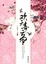 Cover of 欢天喜帝
