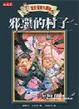 Cover of 波特萊爾大遇險(7)